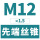 M12*1.5