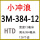 小冲浪HTD 3M-384-12(一条)