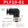 黑帽PLF10-01插10mm管螺纹1/8
