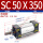 SC50*350