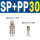 SP30+PP30(自锁) 气管10mm