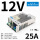 LOF350-20B12-C 12V/25A