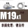 M19X1(对边24高度15)
