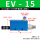 EV-15【含8mm接头+消音器】