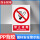 禁止吸烟(pp背胶)