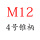 米白色M124号锥柄
