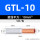 GTL-10(5只/包)