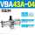 VBA43A04(max牌子)
