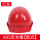 ABS安全帽【欧式】红色