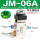 JM-06A配12MM接头消声器