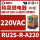 RU2S-CR-A220 220VAC 8脚 2N