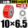 10X6.5红-1卷(80米)