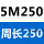 同步带5M-250