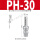 深灰色 PH30(插10mm管)