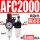 双联件AFC2000 +4mm气管接头