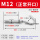 M12(正常开口)【打孔16mm】