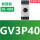 GV3P40