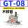 不锈钢GT-08 带PC6-01+1分消声