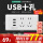 G24 USB十孔插座(白)