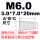 M6(3*7*20) 白色半透明