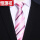[领带夹]拉链款8cm领带粉色