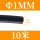 黑色Φ1mm(10米价)