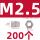 M2.5(200个)
