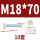 M18*70(10套)