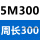 同步带5M-300