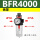 单联件BFR4000(铁罩)