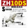 高真空型ZH10DS-06-06-08