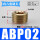 ABP02(1/4铜内六角)