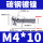 M4*10(500只)