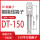 DT-150镀锡