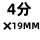 304 4分×19MM 六角宝塔
