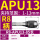 公制R8-APU13-85L