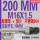 200MM+螺姆垫片 M16 开孔16