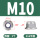 M10(2粒)(316平面)