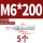 镀锌-M6*200(5个)
