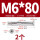 沉头内六角M6*80(2个)