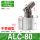 ALC-80不带磁