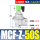 MCFZ50SAC220V2寸