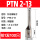 PTN2-13(100只)