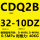 CDQ2B32-10DZ 带磁