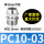 不锈钢快拧PC10-03