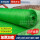 绿色4针8米宽30米长