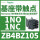 ZB4BZ105基座带1常开+1常闭触点