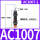缓冲器AC10072