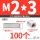 M2/3 (100个)