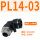 PL14-03黑色（10个）